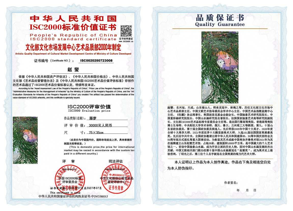 赵燮008《藤萝》