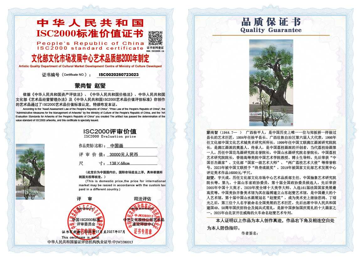 蒙尚智-赵燮023《中国画》