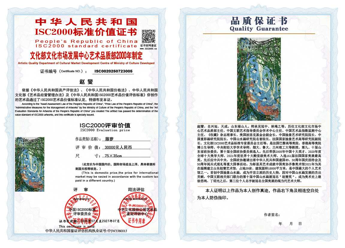 赵燮005《藤萝》