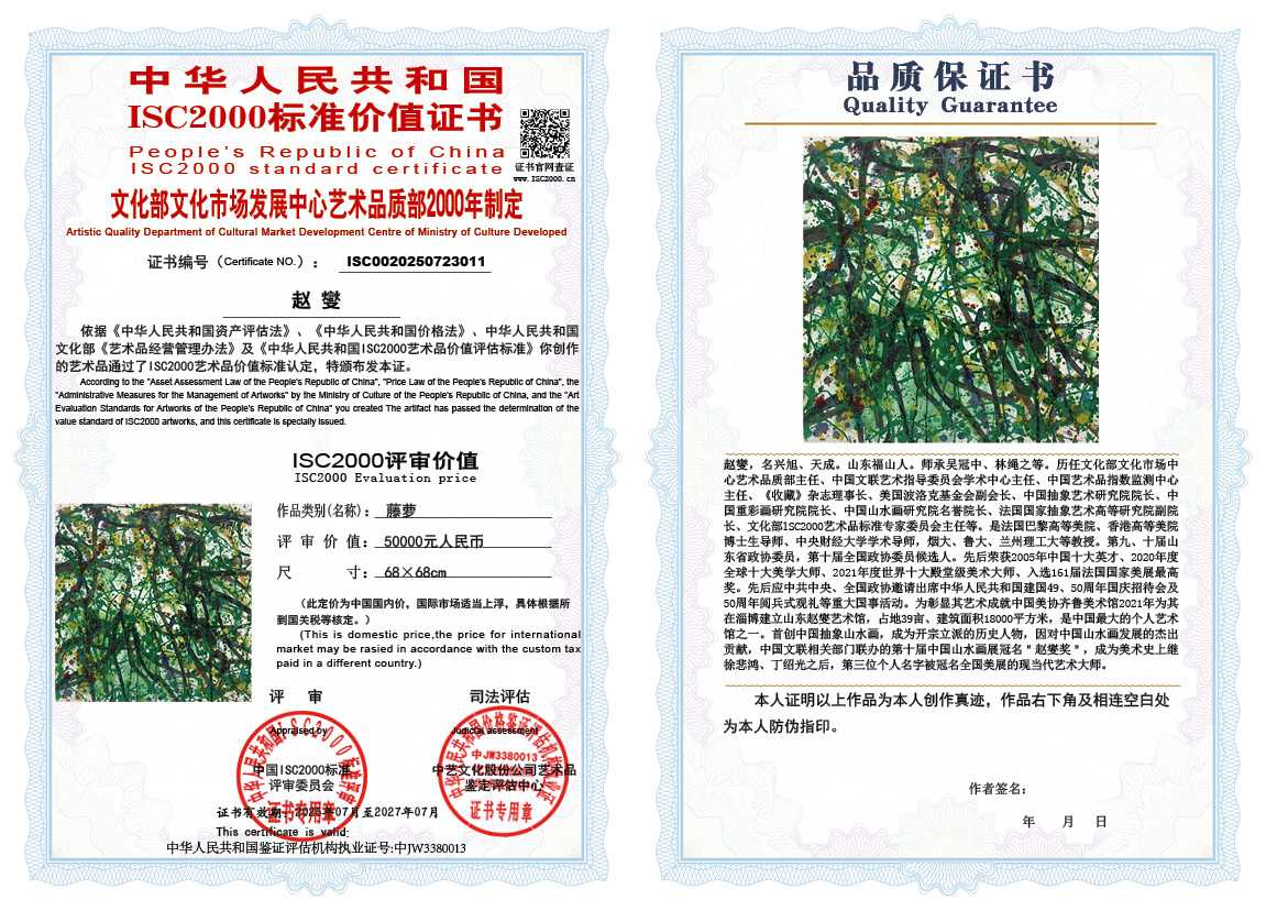 赵燮011《藤萝》