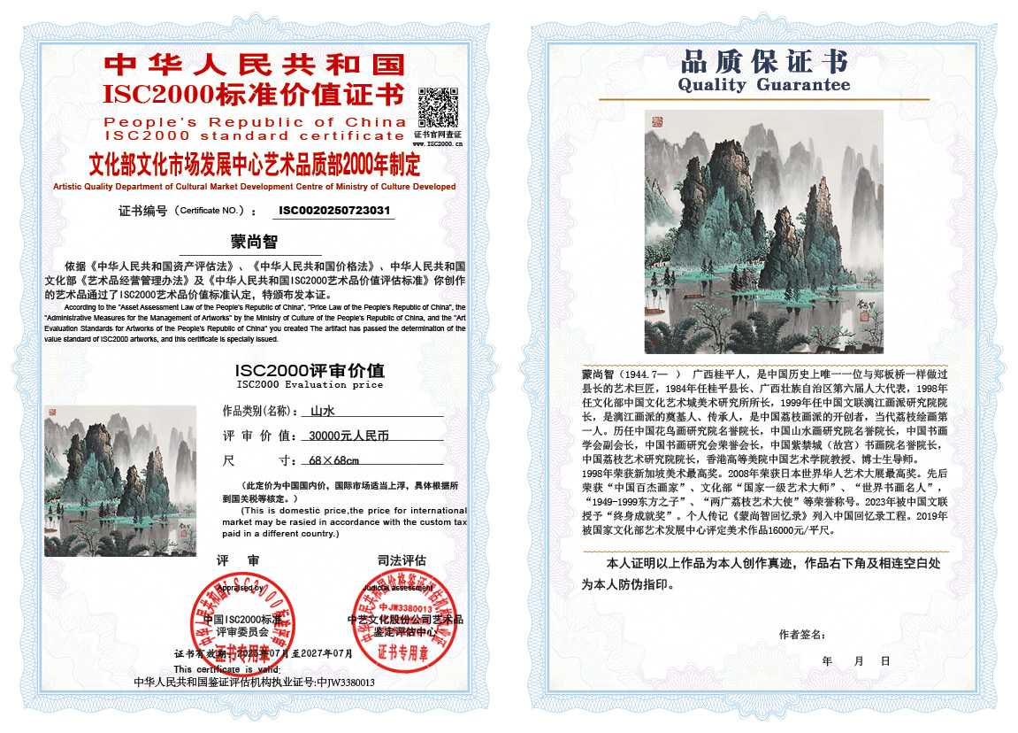 蒙尚智031《山水》