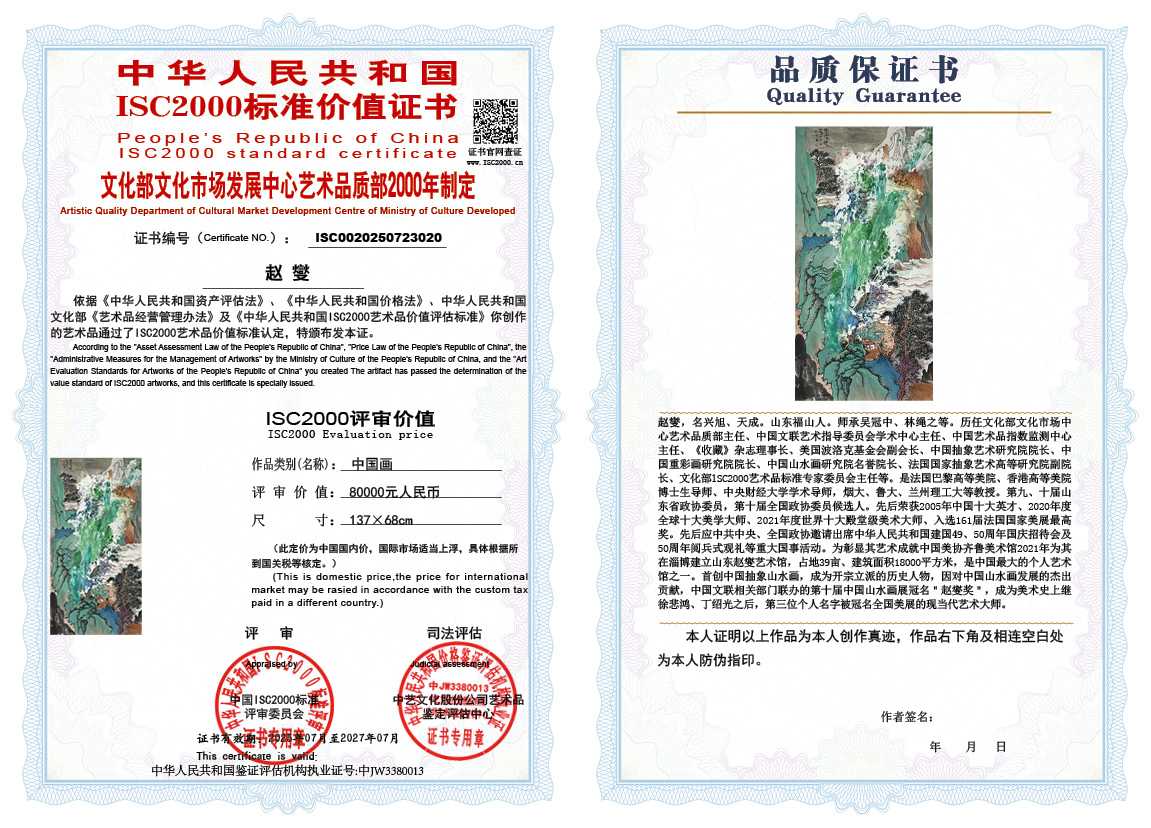 赵燮020《中国画》