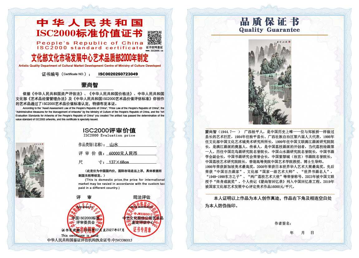 蒙尚智049《山水》