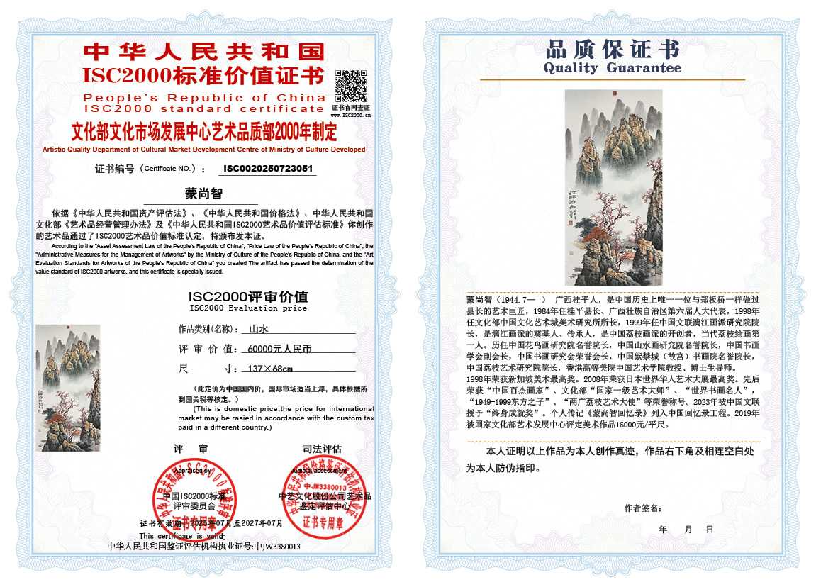 蒙尚智051《山水》