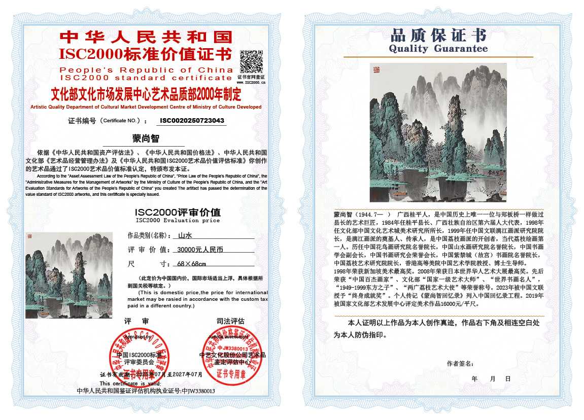 蒙尚智043《山水》