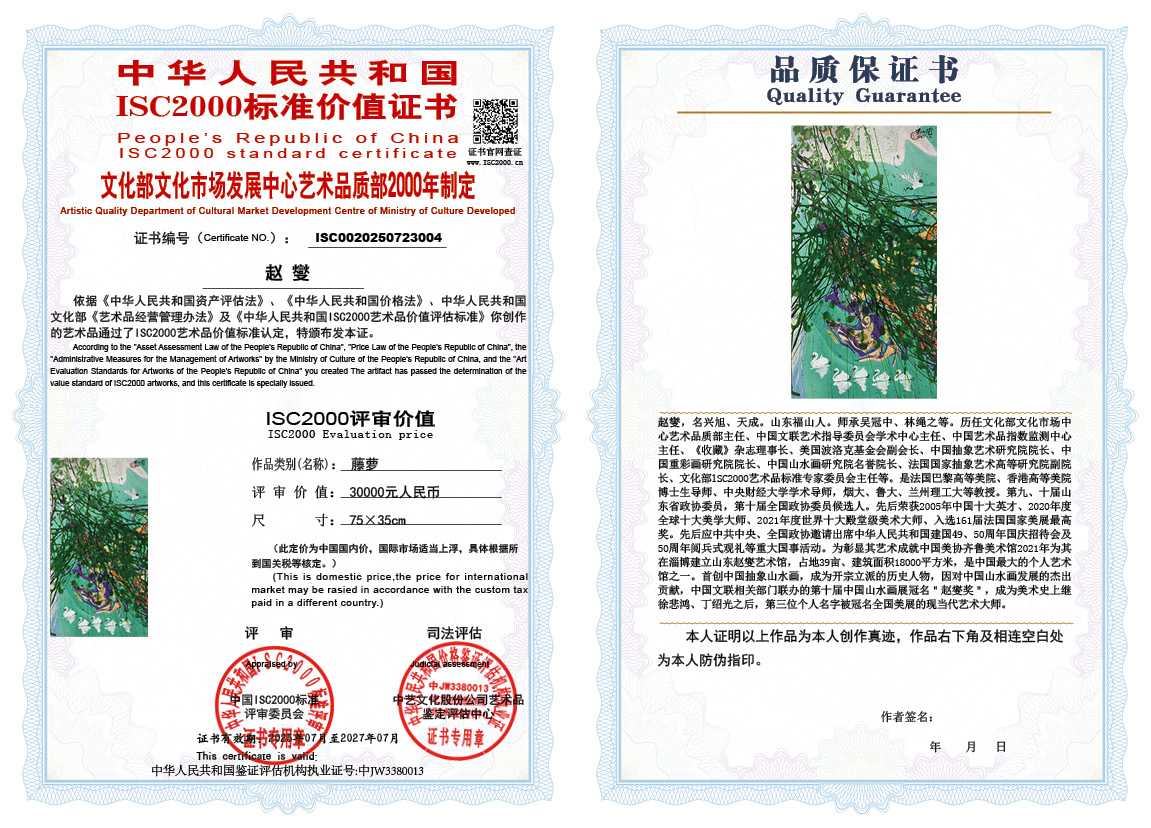 赵燮004《藤萝》