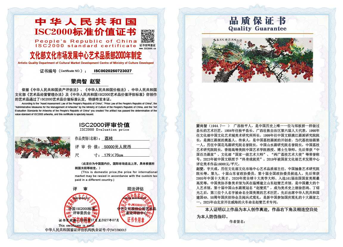 蒙尚智-赵燮027《荔枝》