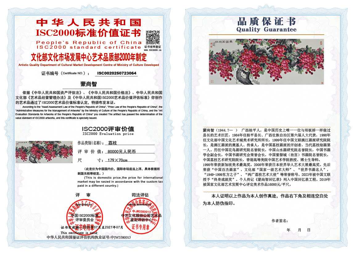 蒙尚智064《荔枝》