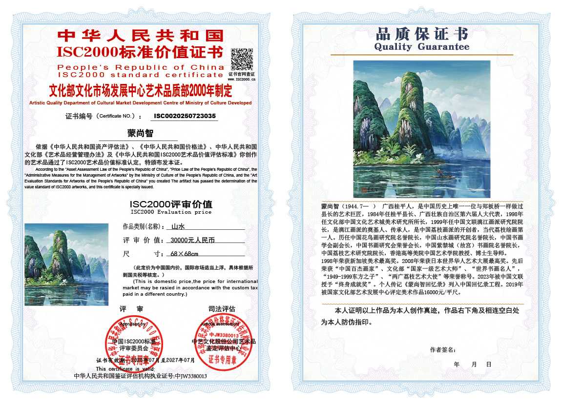 蒙尚智035《山水》