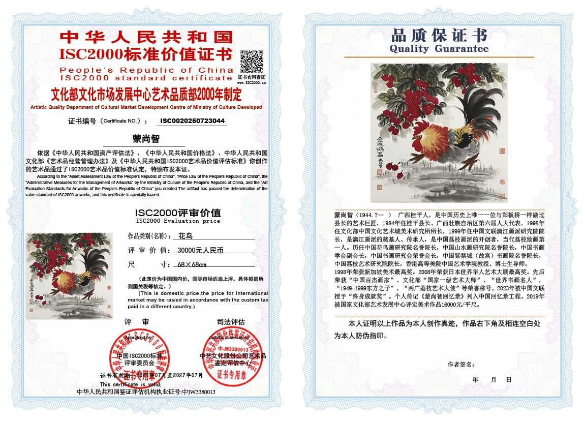 蒙尚智044《花鸟》
