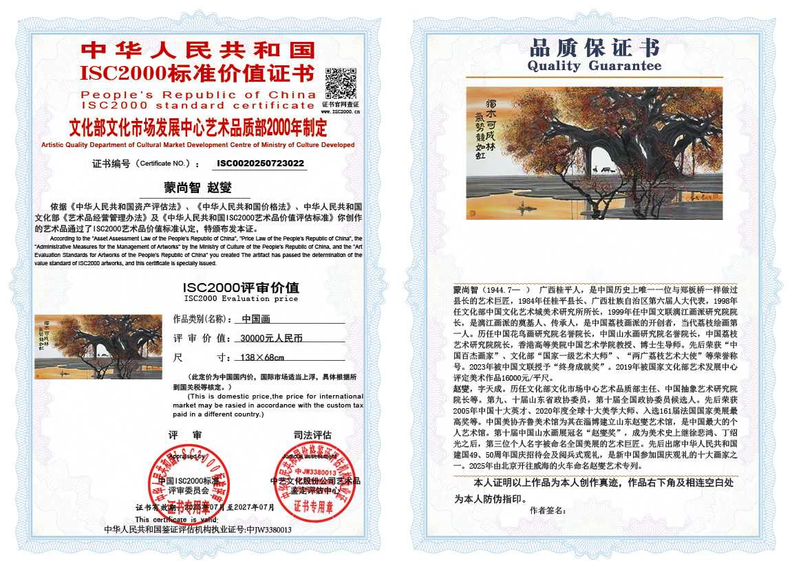 蒙尚智-赵燮022《中国画》