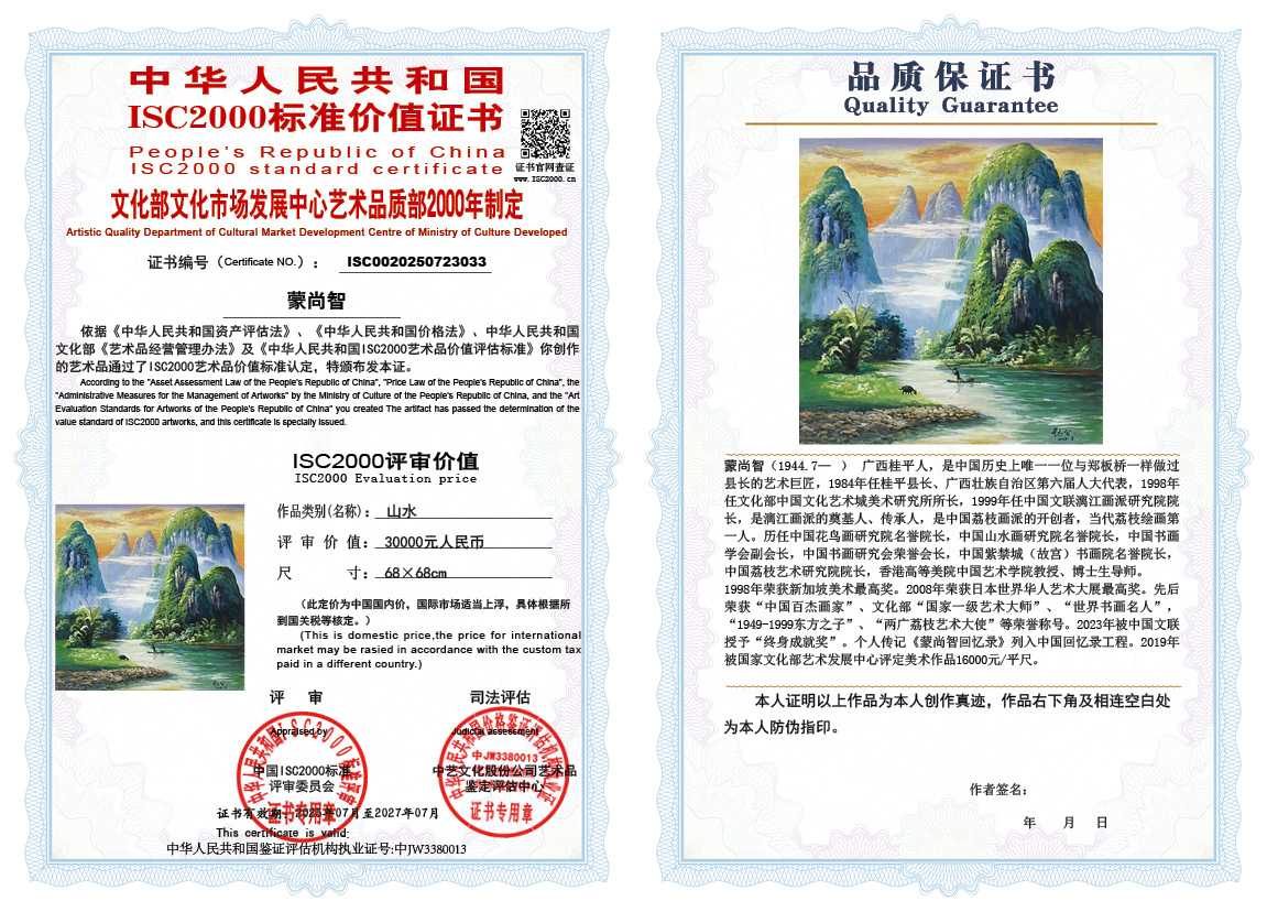 蒙尚智033《山水》