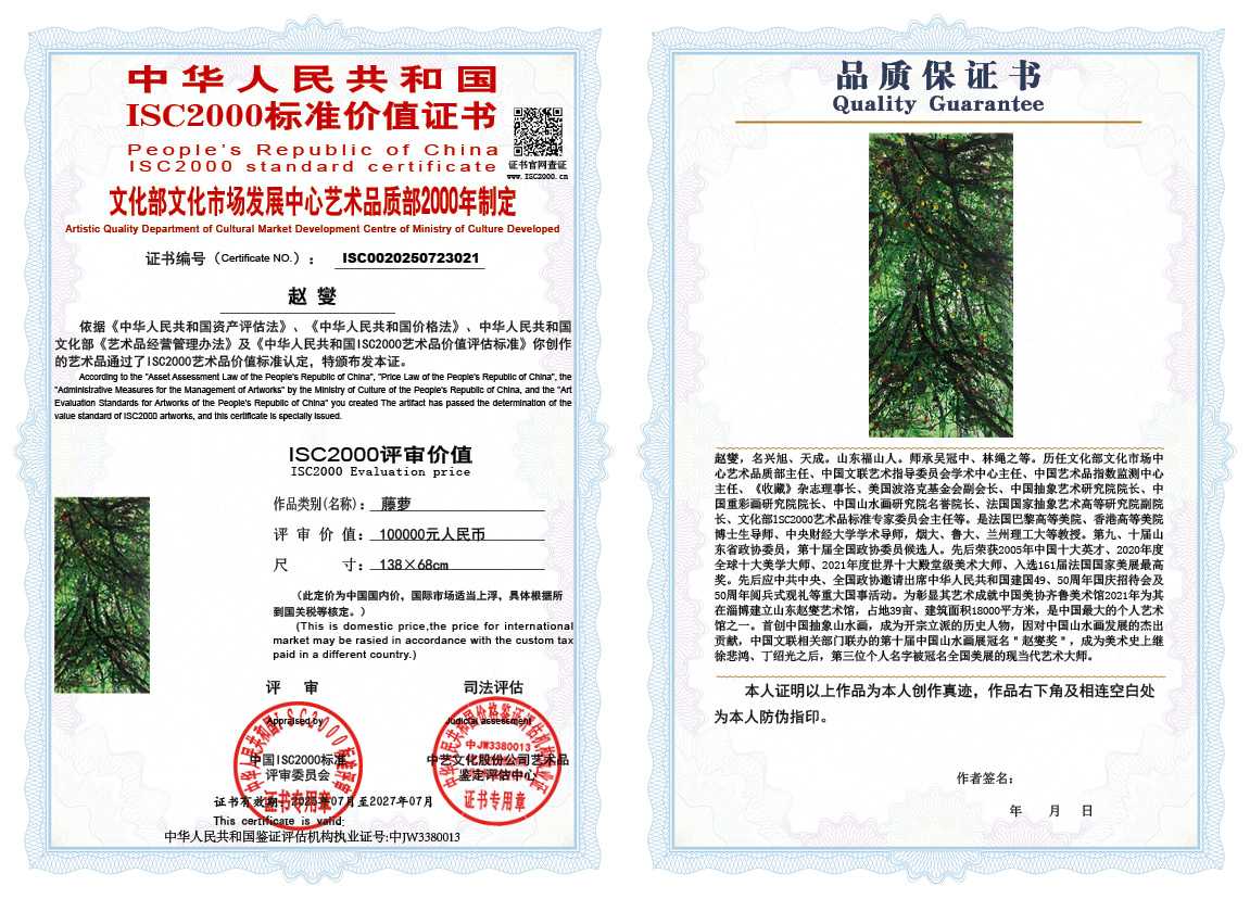 赵燮021《藤萝》