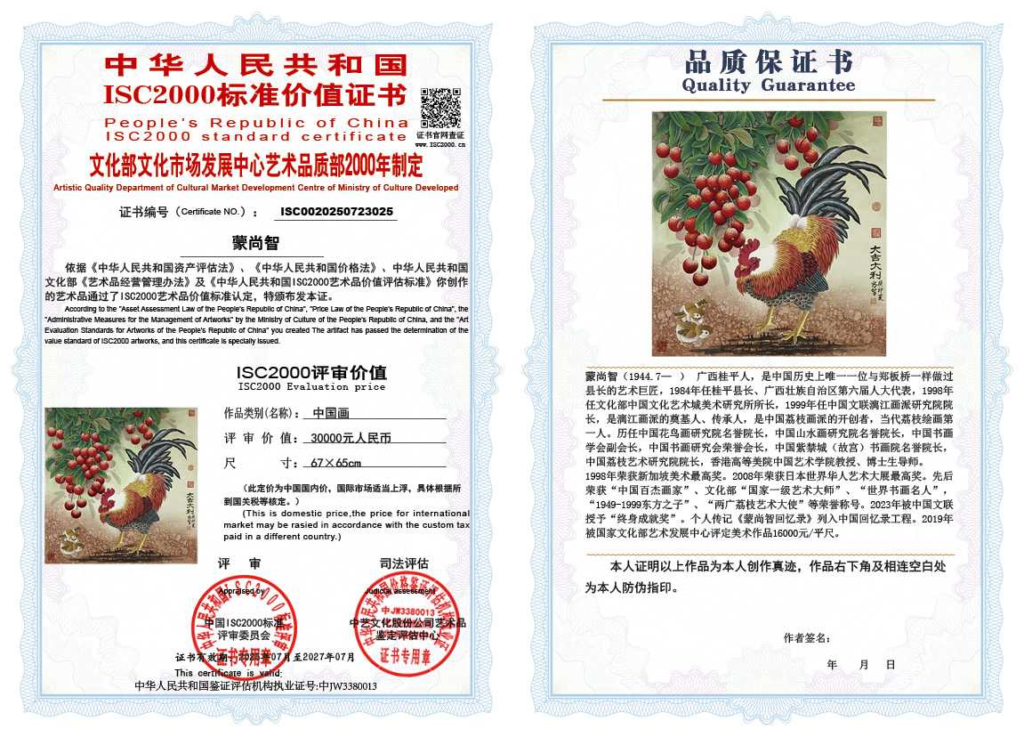 蒙尚智025《中国画》