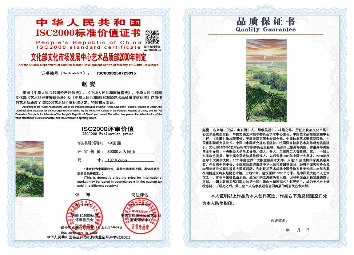 赵燮015《中国画》