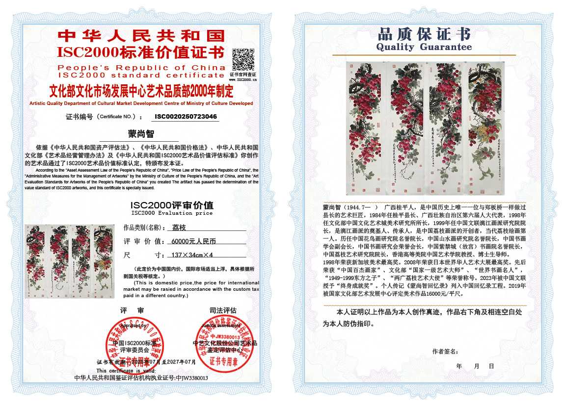 蒙尚智046《荔枝》