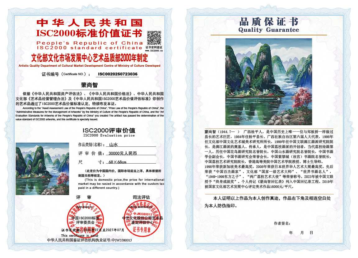 蒙尚智036《山水》