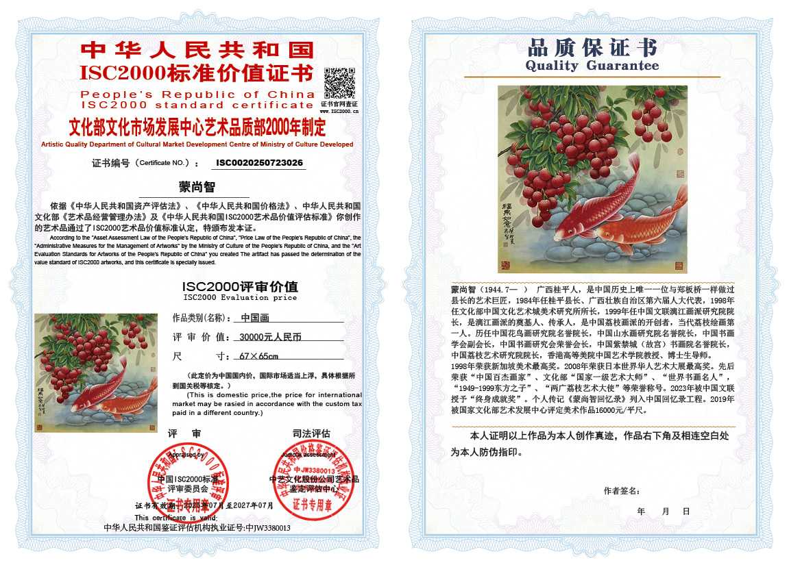 蒙尚智026《中国画》