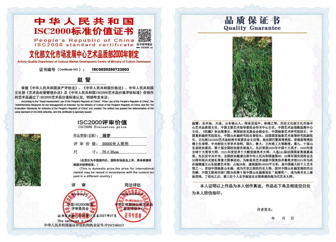 赵燮003《藤萝》