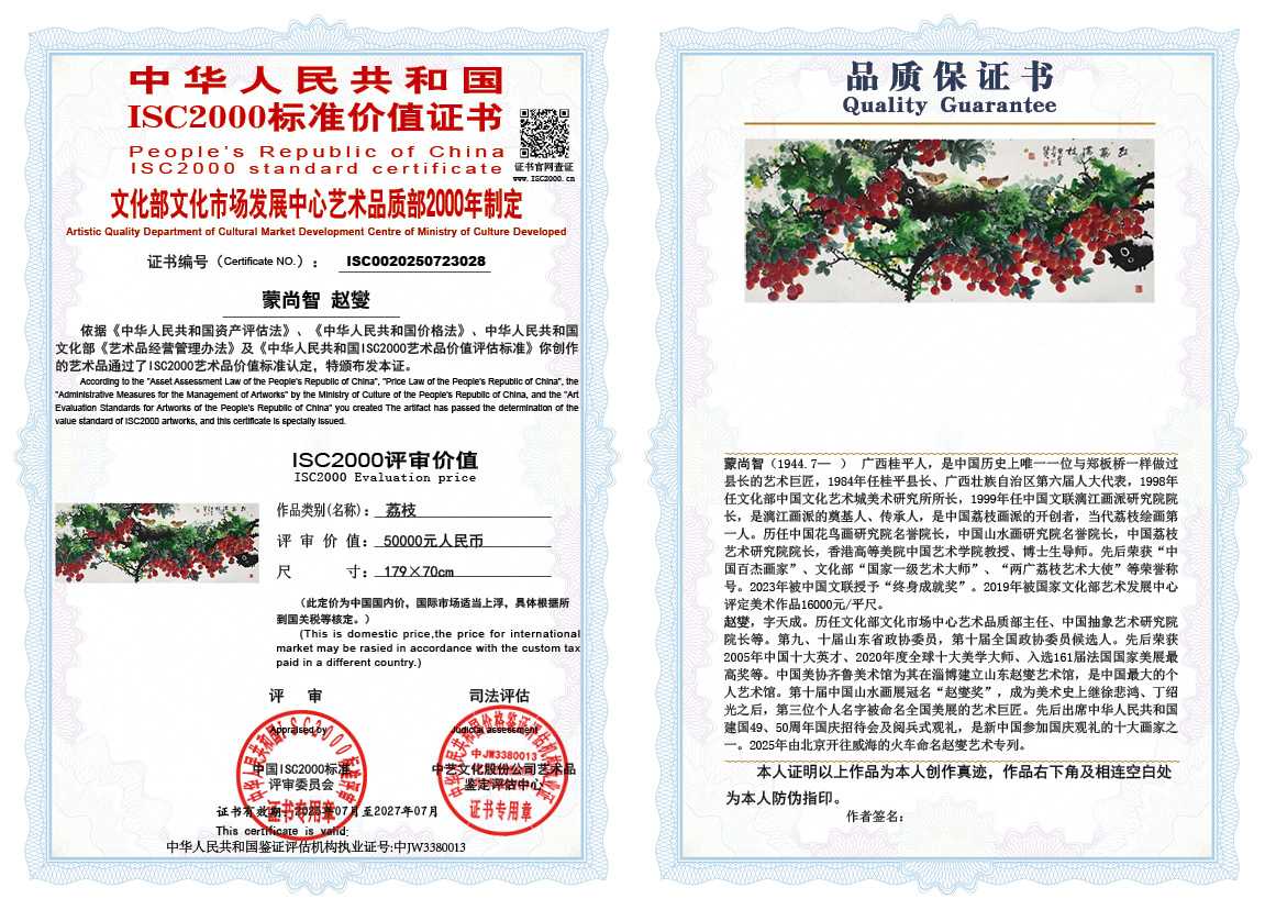 蒙尚智-赵燮028《荔枝》