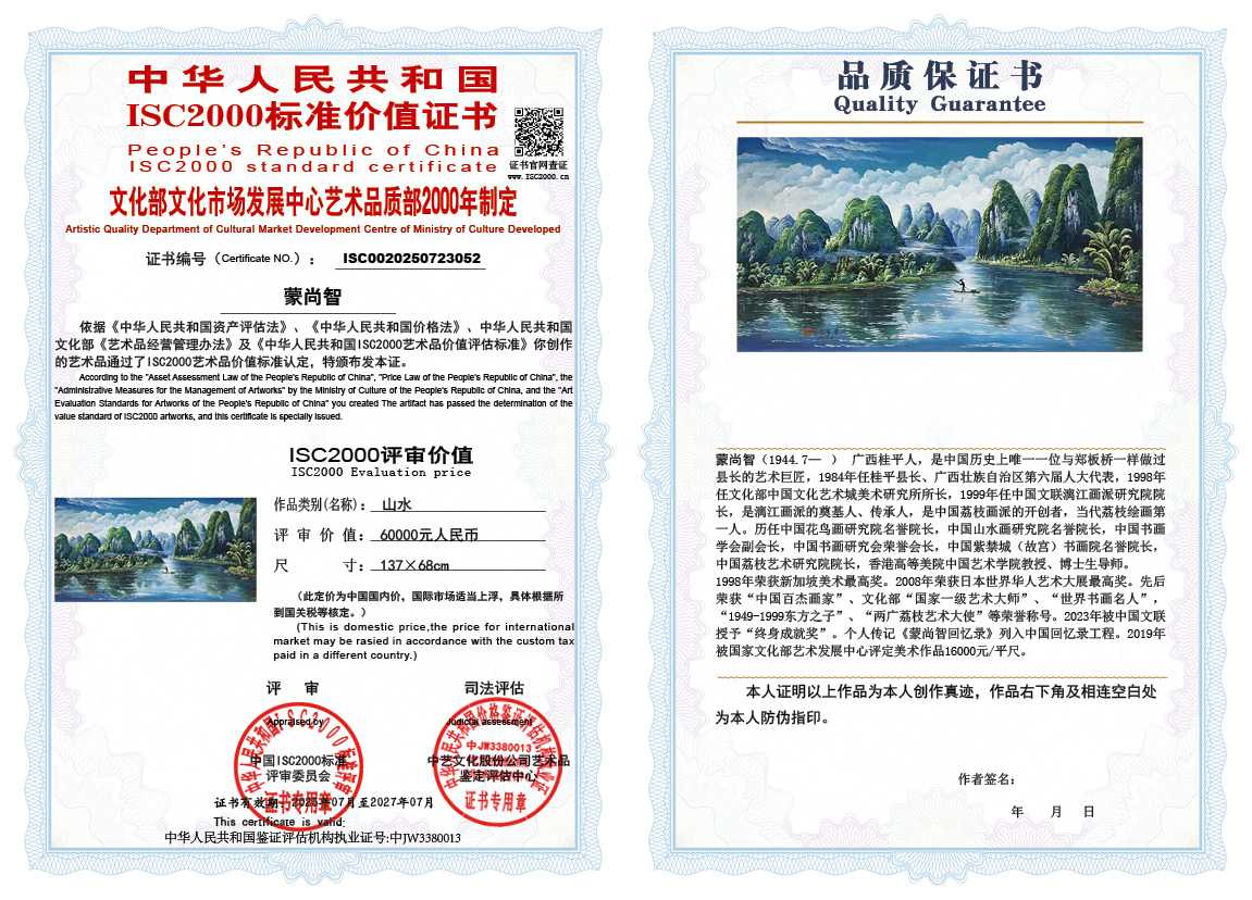 蒙尚智052《山水》