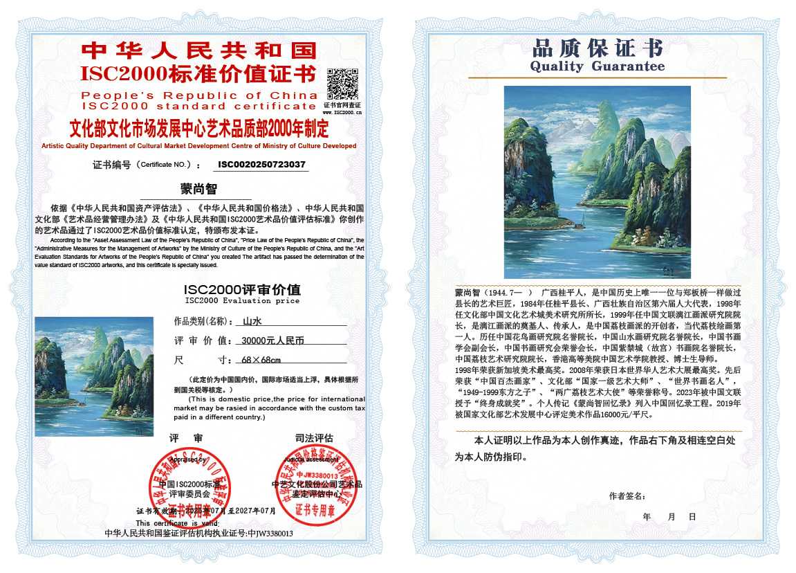 蒙尚智037《山水》