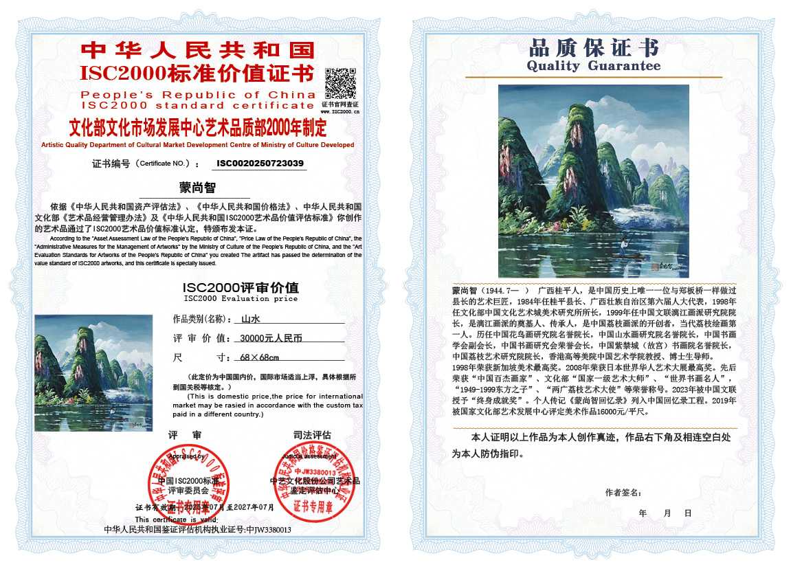 蒙尚智039《山水》