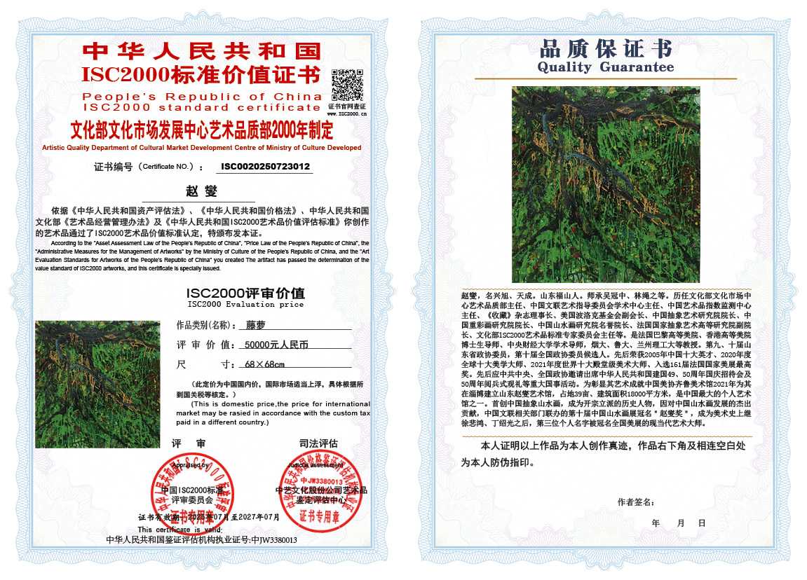 赵燮012《藤萝》