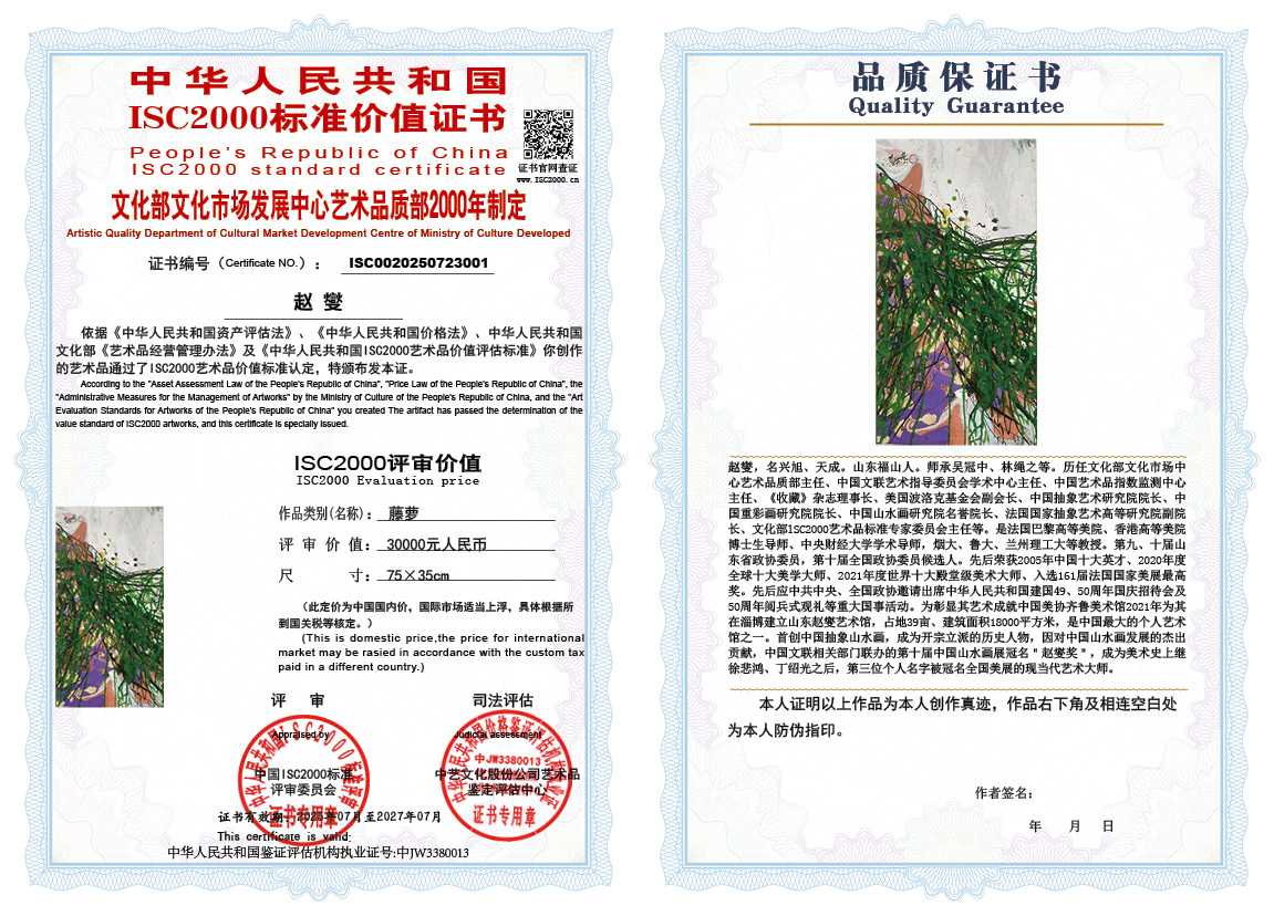 赵燮001《藤萝》