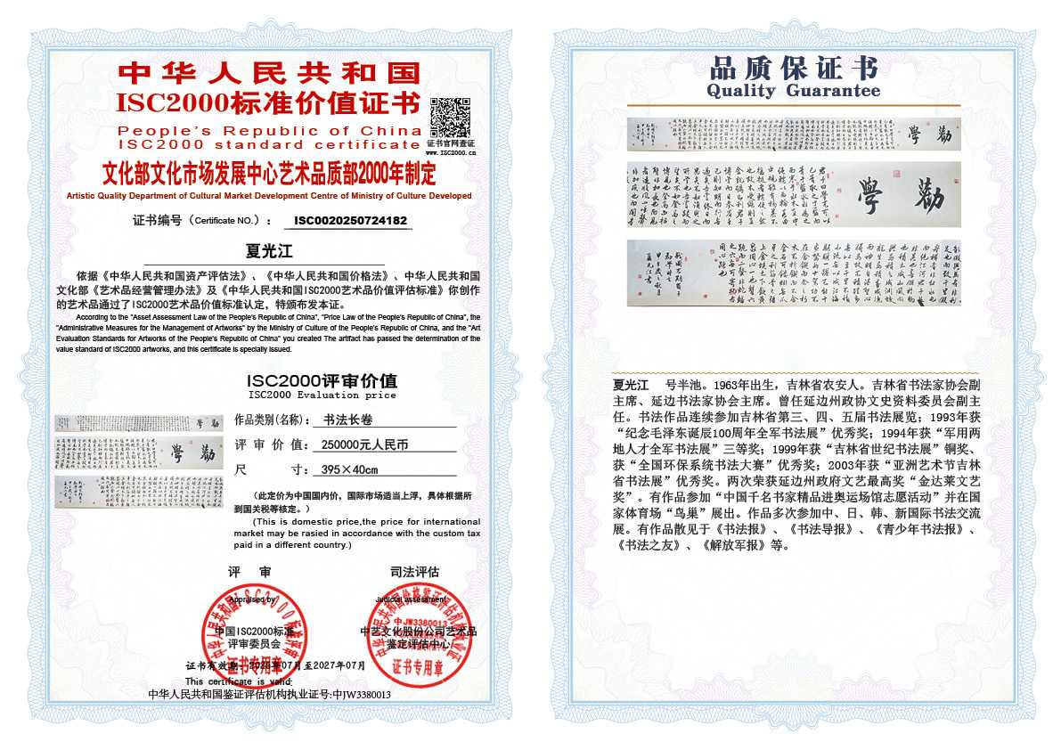 夏光江《书法长卷》