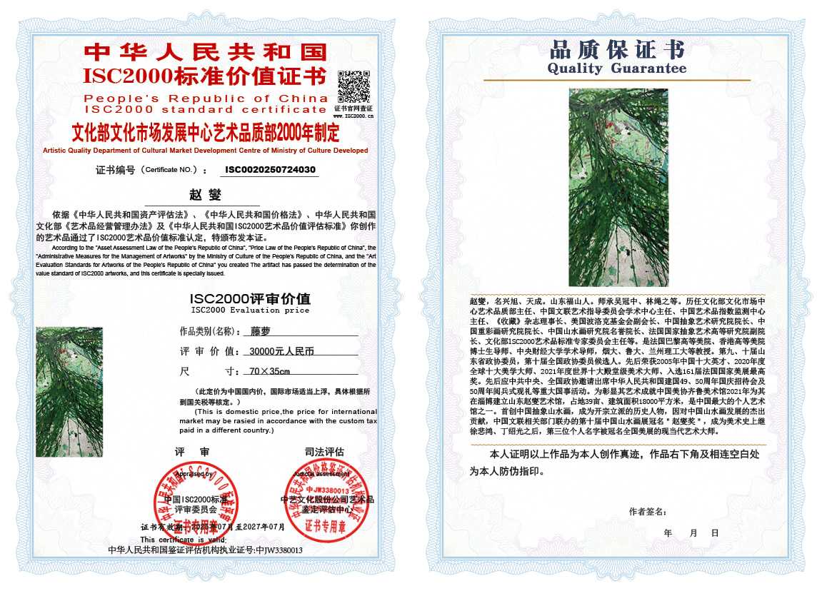 赵燮030《藤萝》