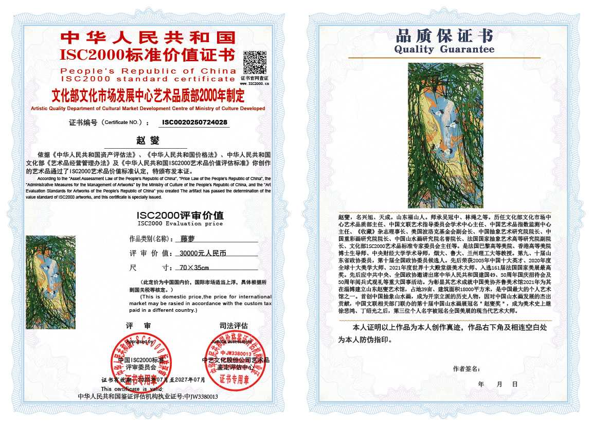 赵燮028《藤萝》