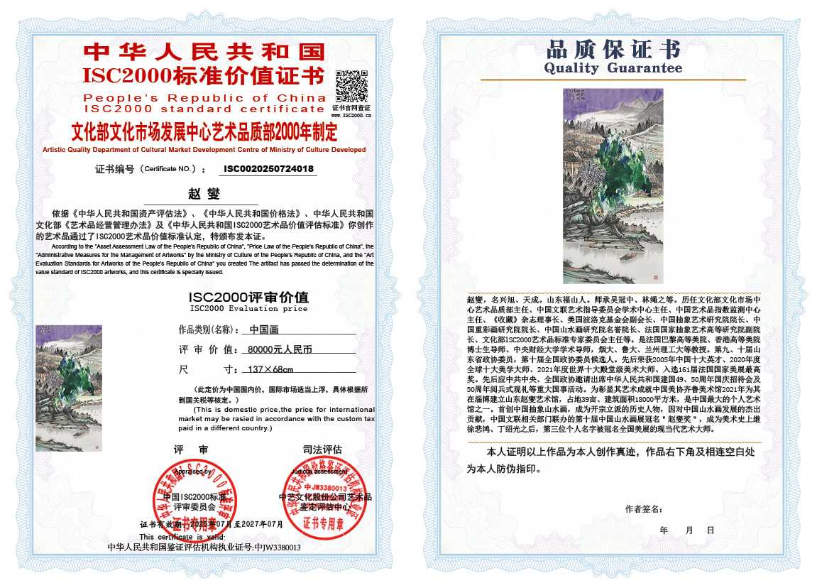 赵燮018《中国画》