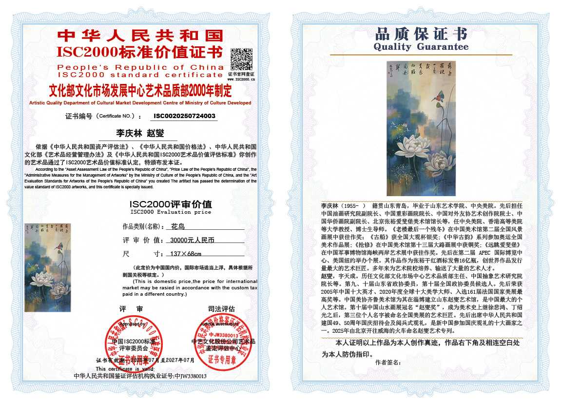 李庆林-赵燮003《花鸟》