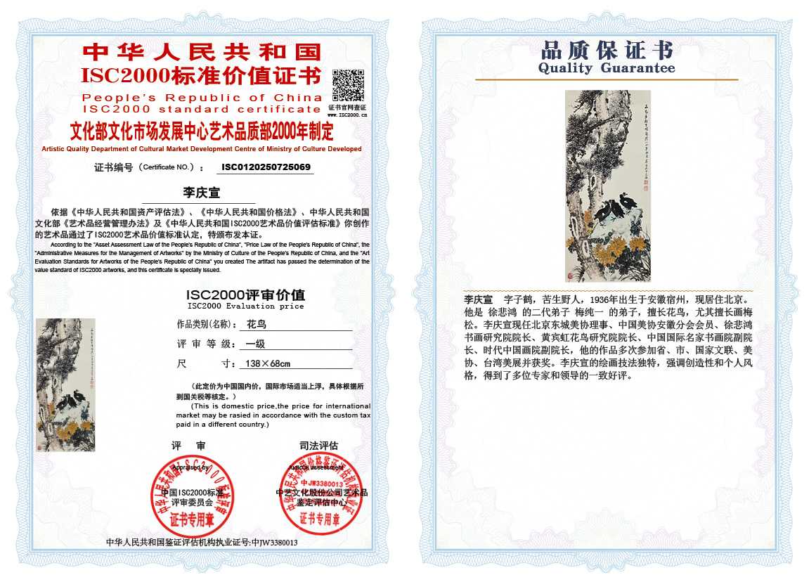 李庆宣069《花鸟》