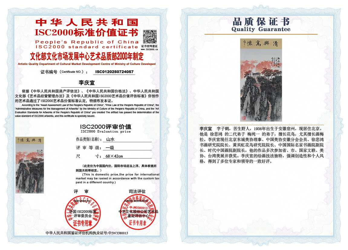 李庆宣057《山水》