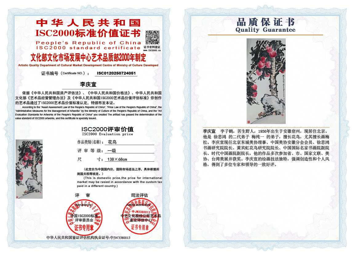 李庆宣051《花鸟》
