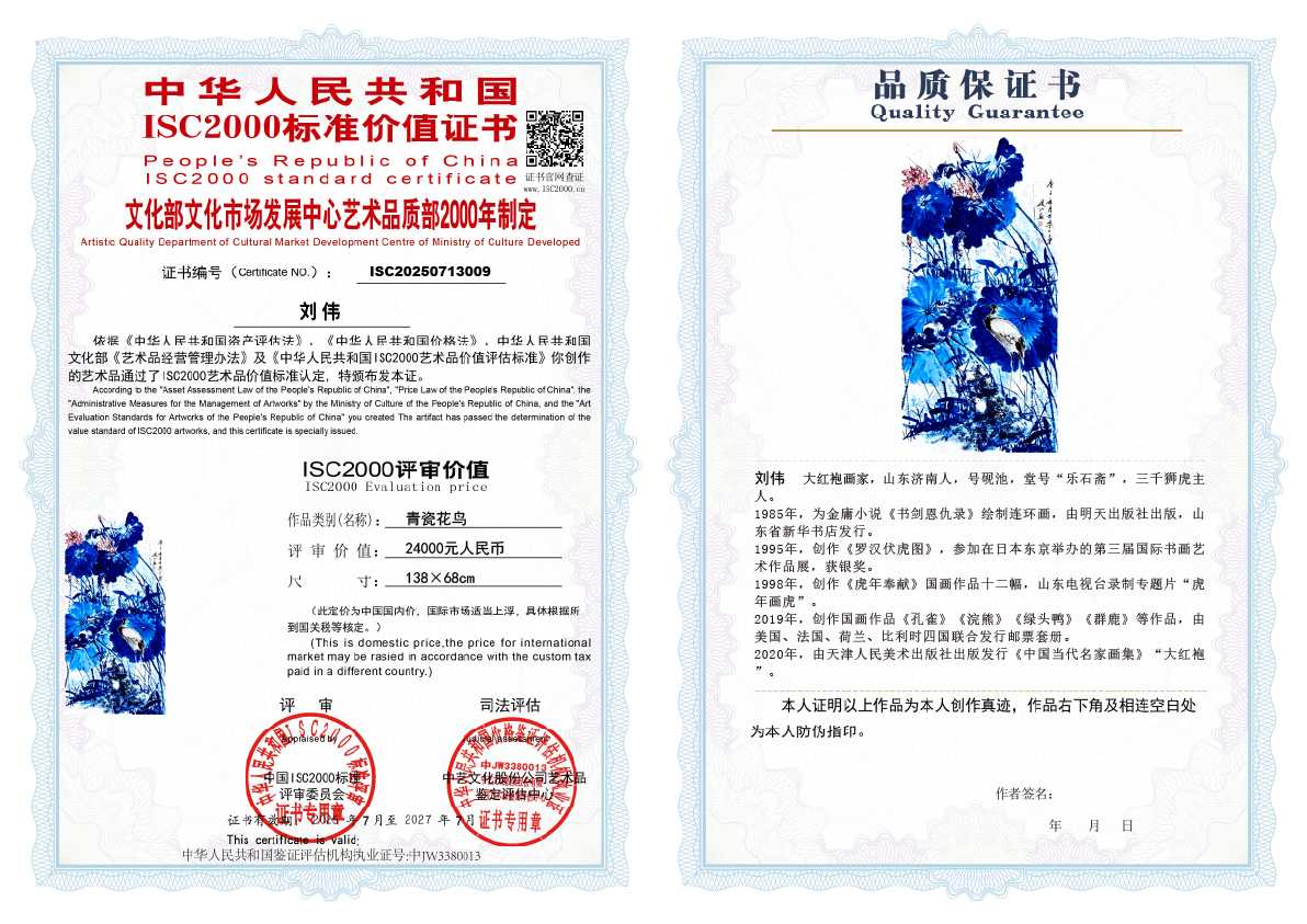 刘伟《青瓷花鸟》