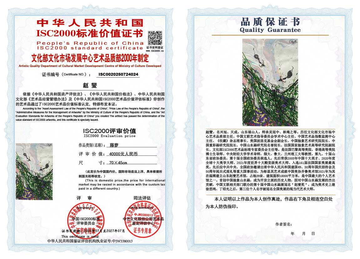 赵燮024《藤萝》