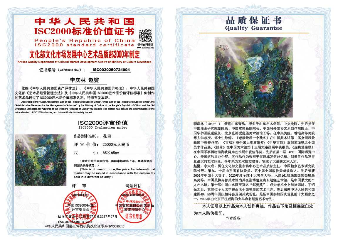 李庆林-赵燮004《花鸟》