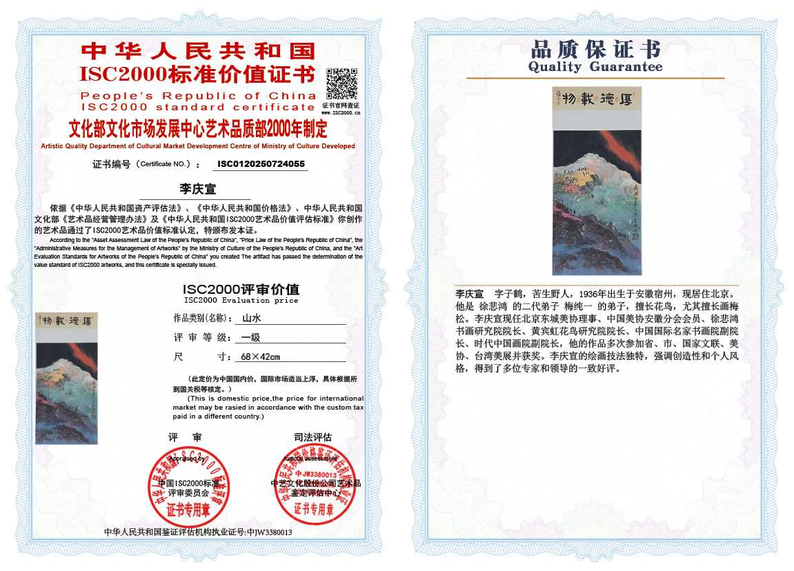 李庆宣055《山水》