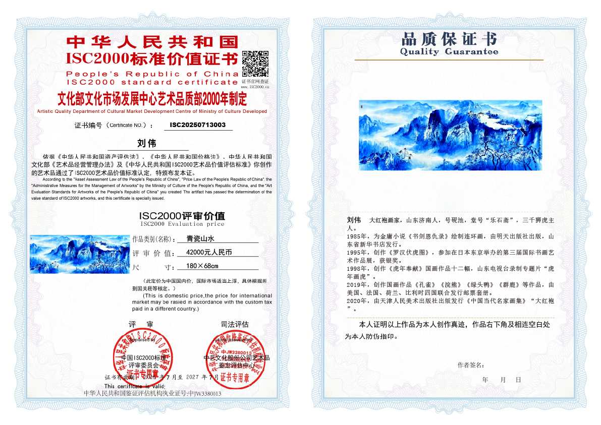 刘伟《青瓷山水》