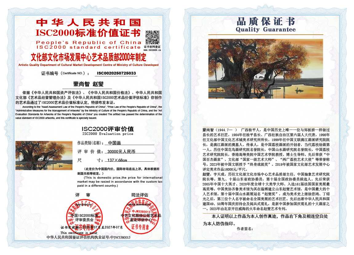 蒙尚智-赵燮《中国画》