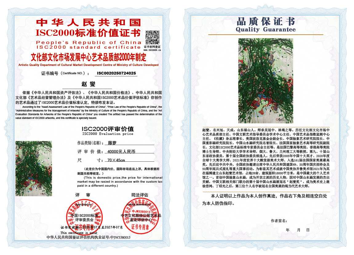 赵燮025《藤萝》