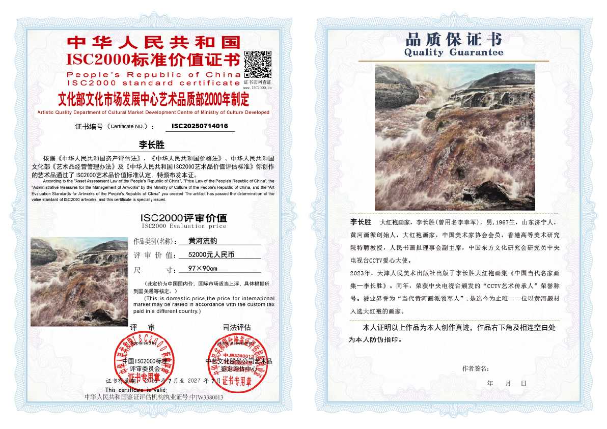 李长胜《黄河流韵》