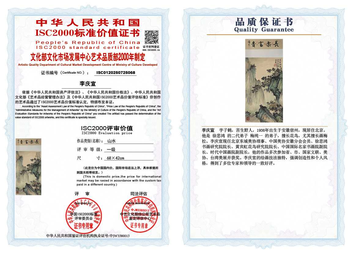 李庆宣068《山水》
