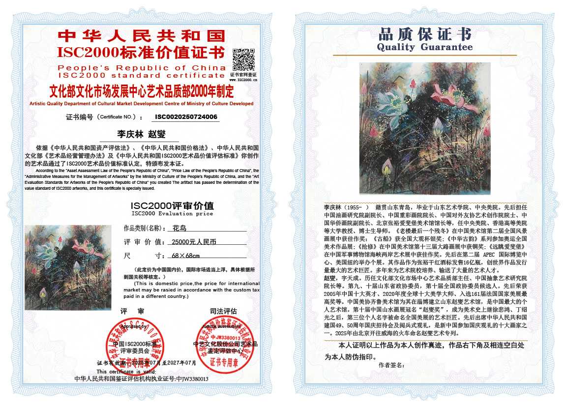 李庆林-赵燮006《花鸟》