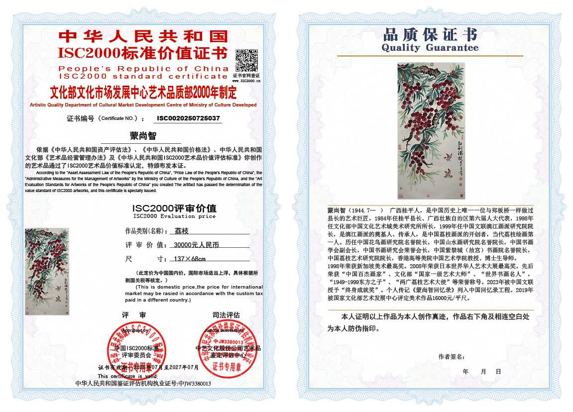 蒙尚智037《荔枝》