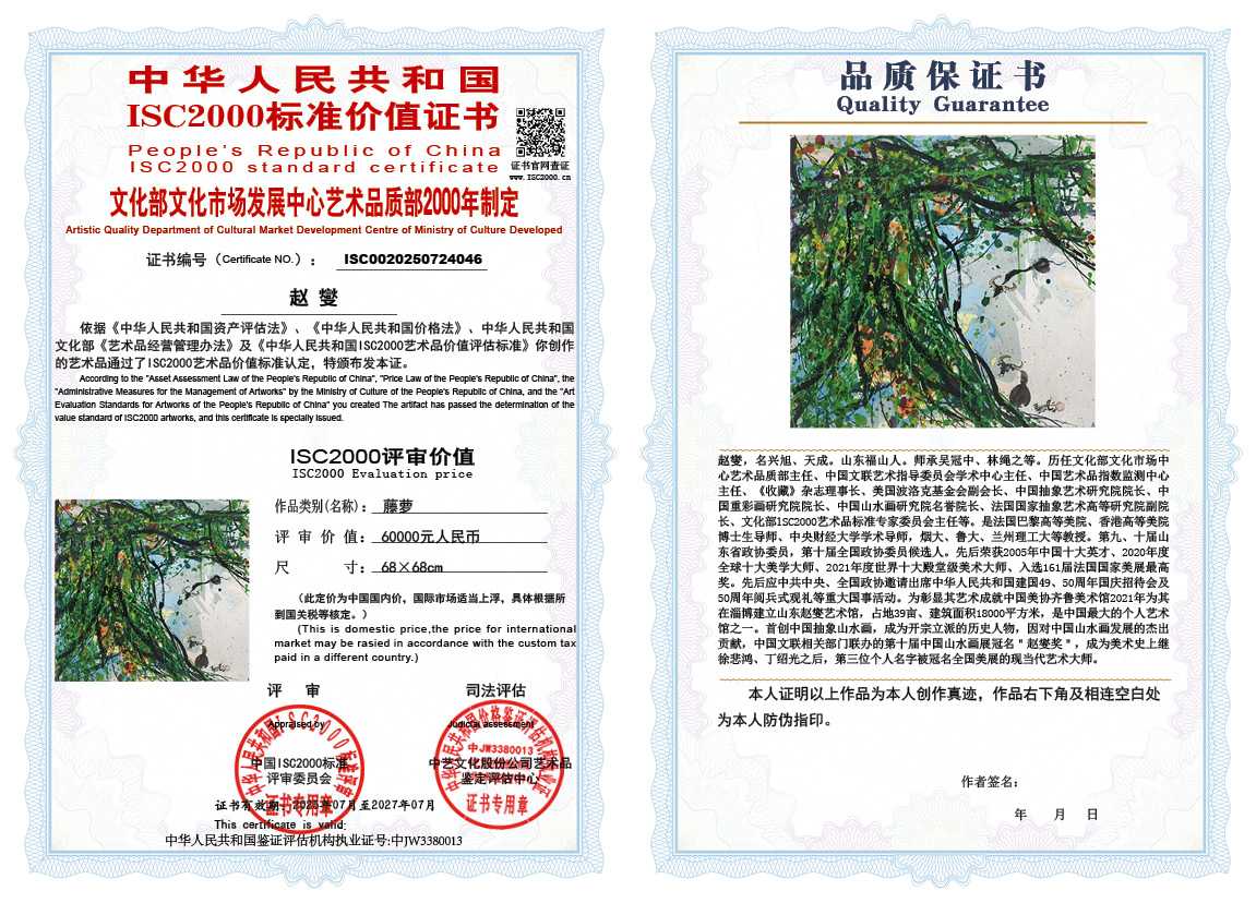 赵燮046《藤萝》