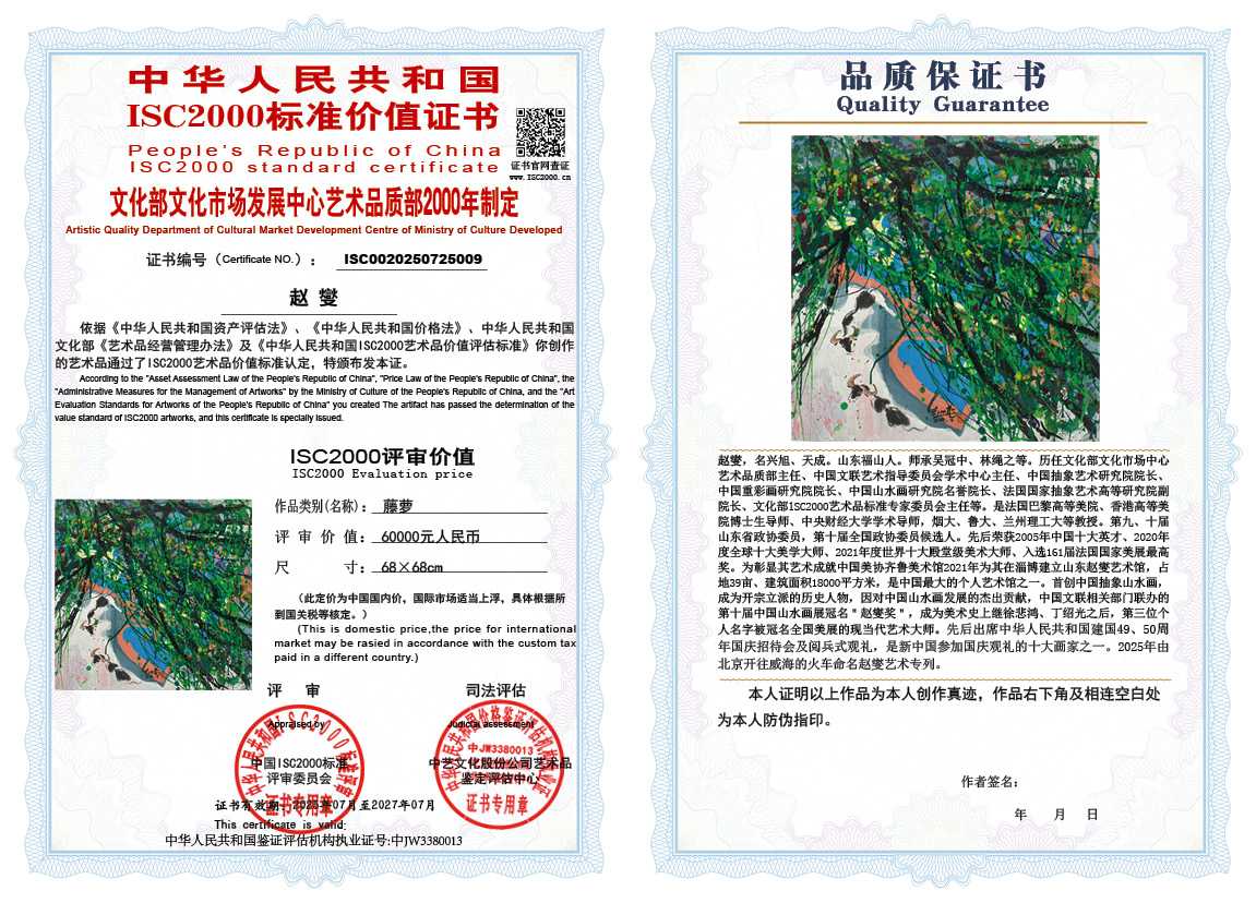 赵燮009《藤萝》